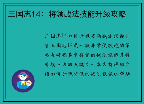 三国志14：将领战法技能升级攻略